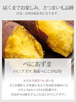 Amazon | さつまいも 訳あり C品 約5kg サイズおまかせ 千葉県